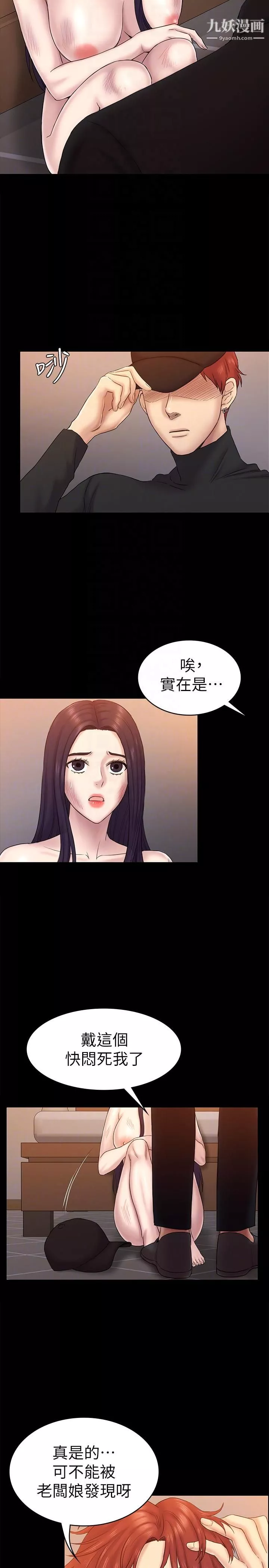 初戀陷阱第62話-逃跑的機會