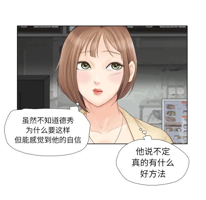 爱上属于别人的妳第9话