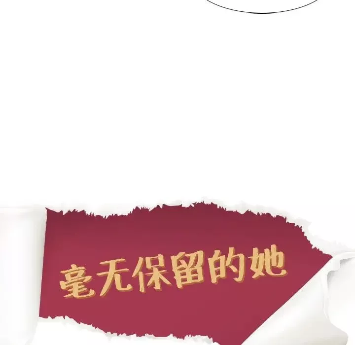 毫無保留的她第28话