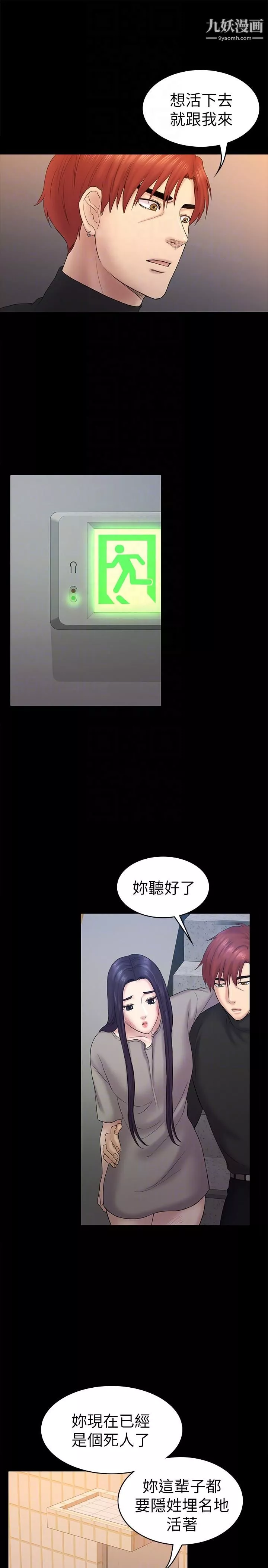 初恋陷阱-第62话-逃跑的机会 - 图片 21