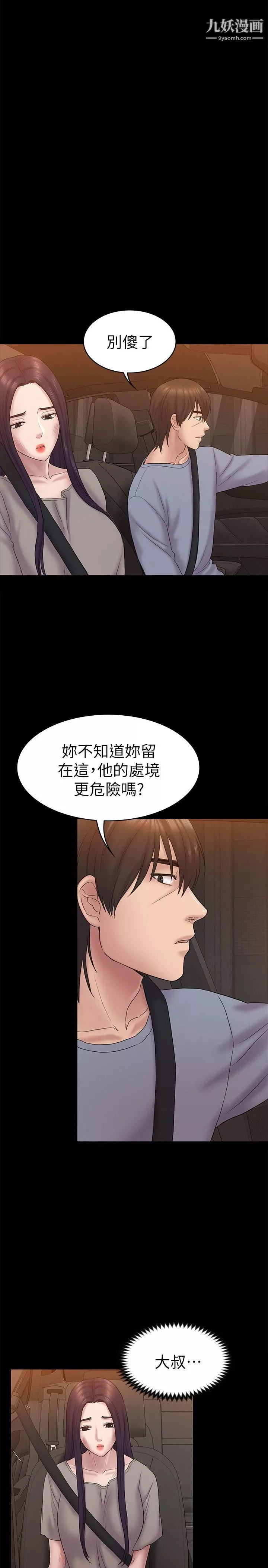初恋陷阱-第62话-逃跑的机会 - 图片 24