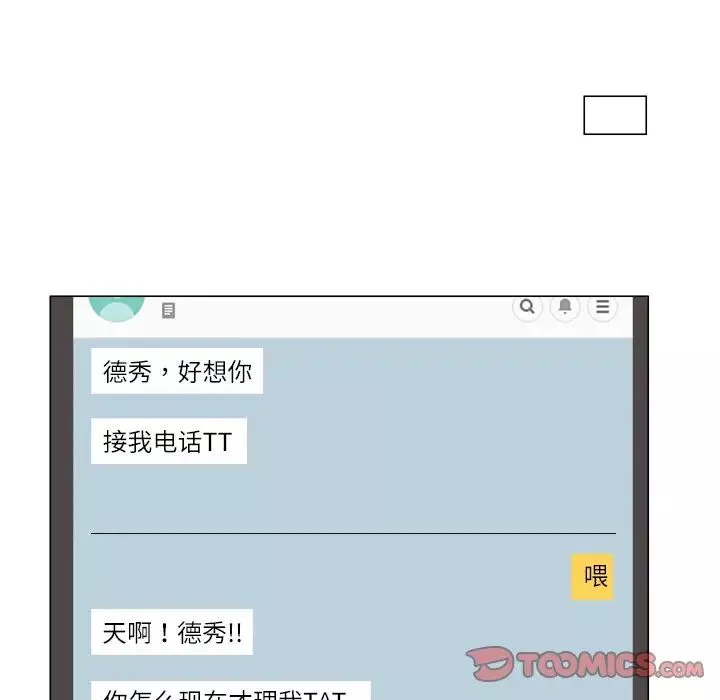 爱上属于别人的妳-第9话 - 图片 54