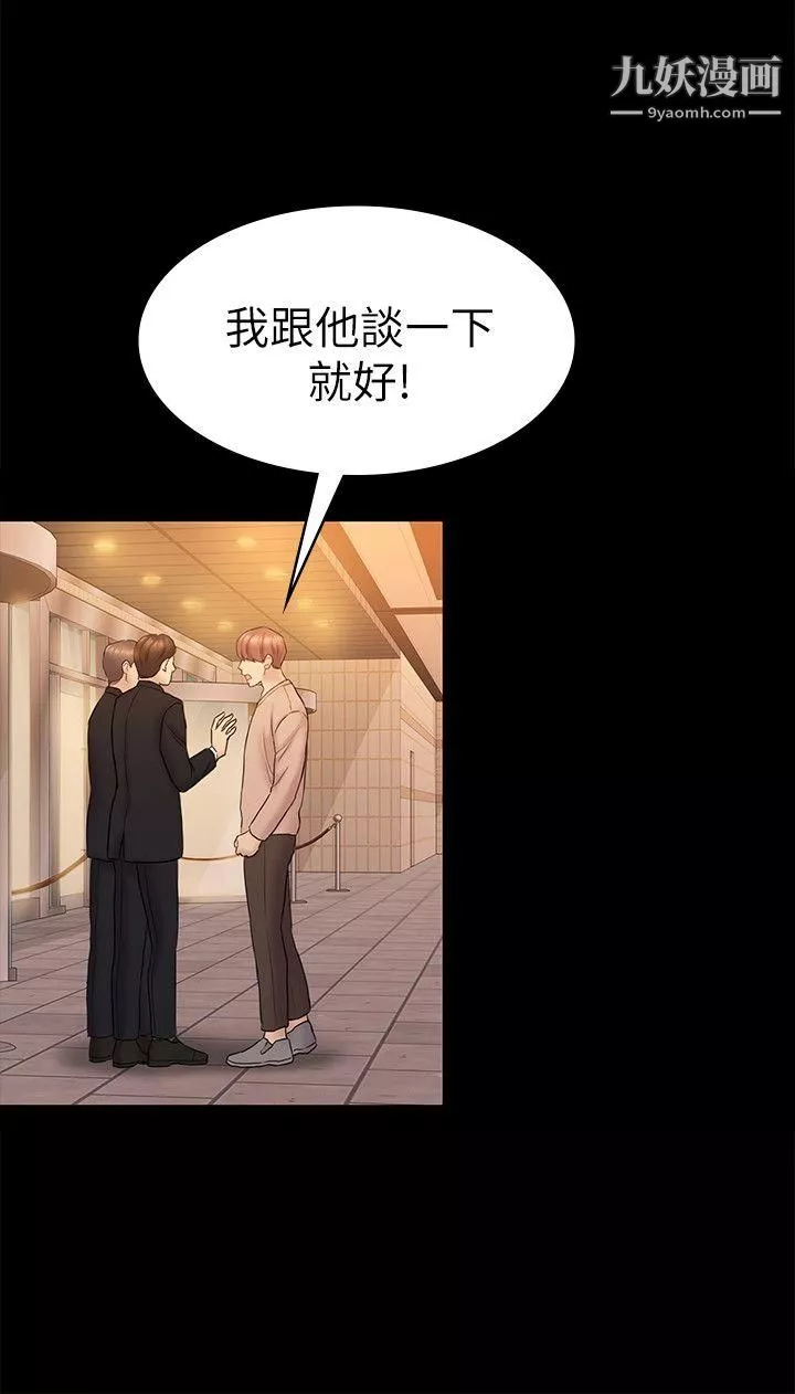 初恋陷阱-第63话-代表设的陷阱 - 图片 4