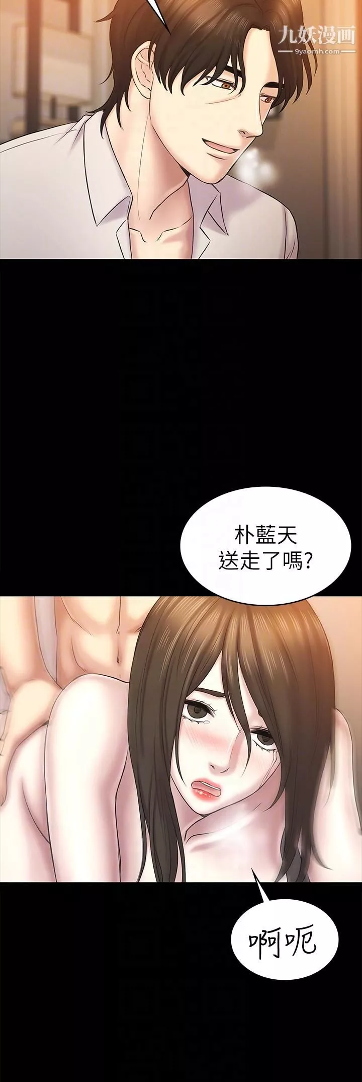 初戀陷阱第63話-代表設的陷阱