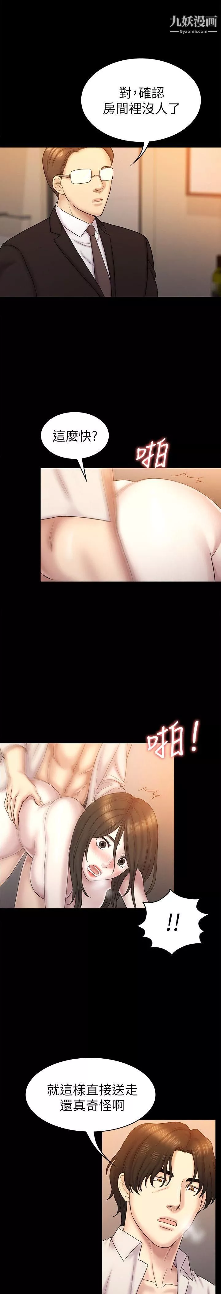 初戀陷阱第63話-代表設的陷阱