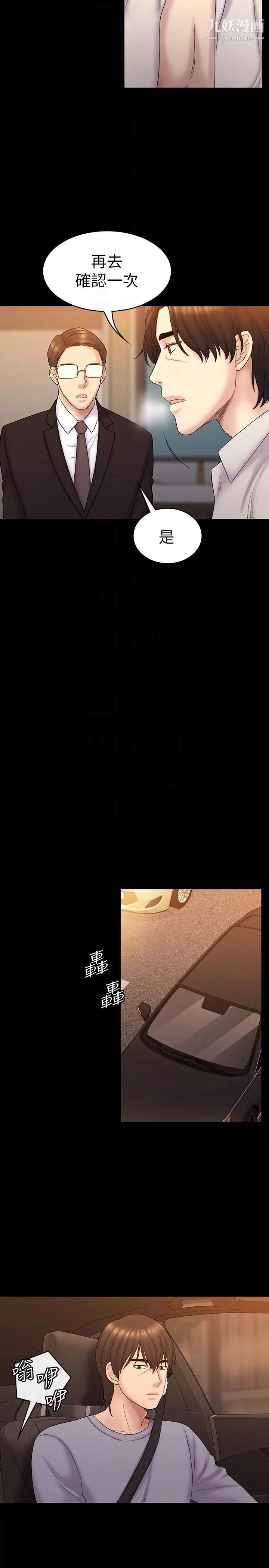 初恋陷阱-第63话-代表设的陷阱 - 图片 9