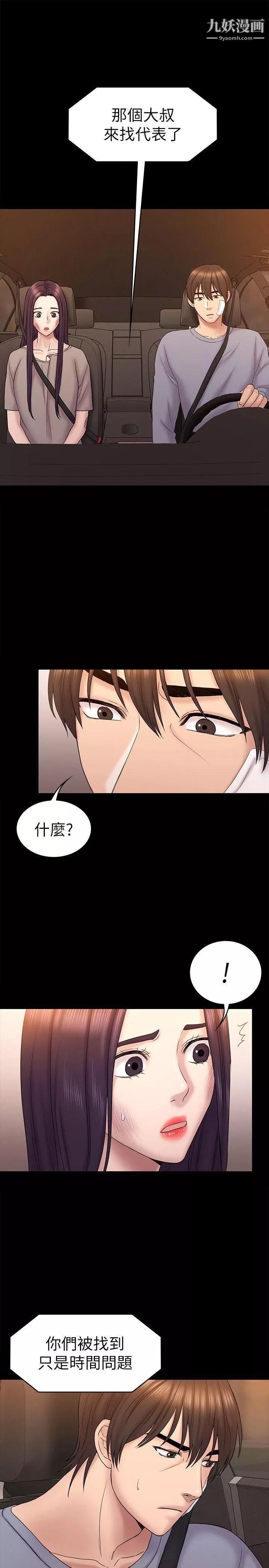 初恋陷阱-第63话-代表设的陷阱 - 图片 12
