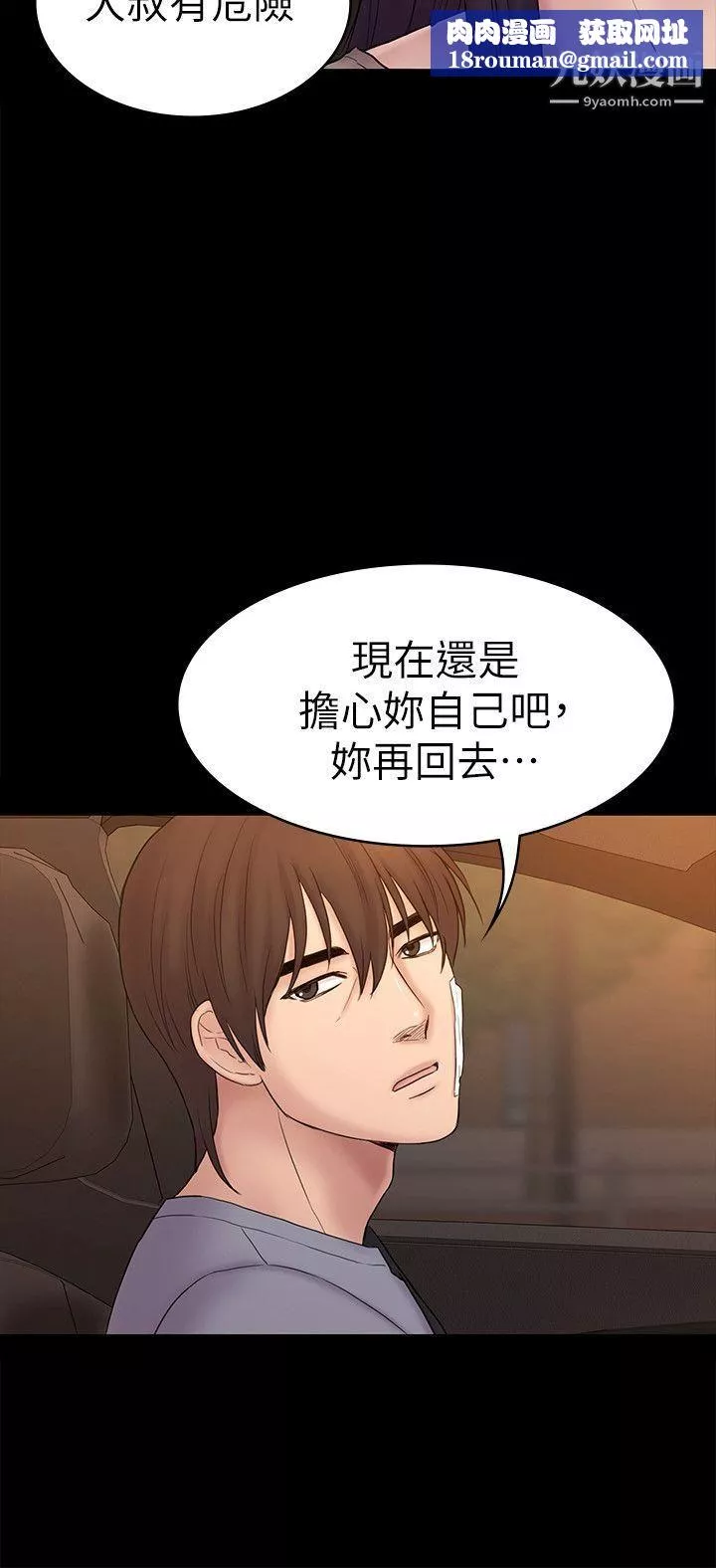 初戀陷阱第63話-代表設的陷阱