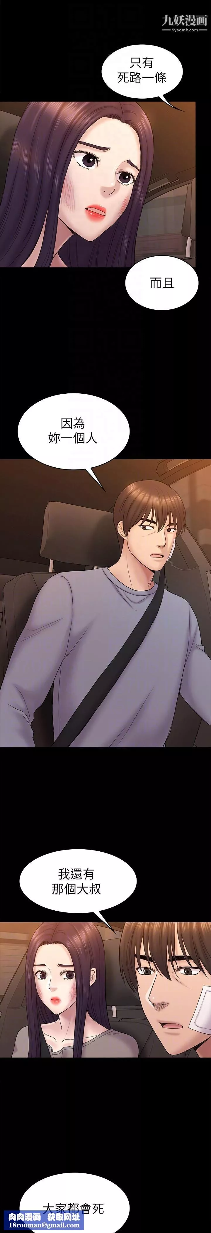 初恋陷阱-第63话-代表设的陷阱 - 图片 15