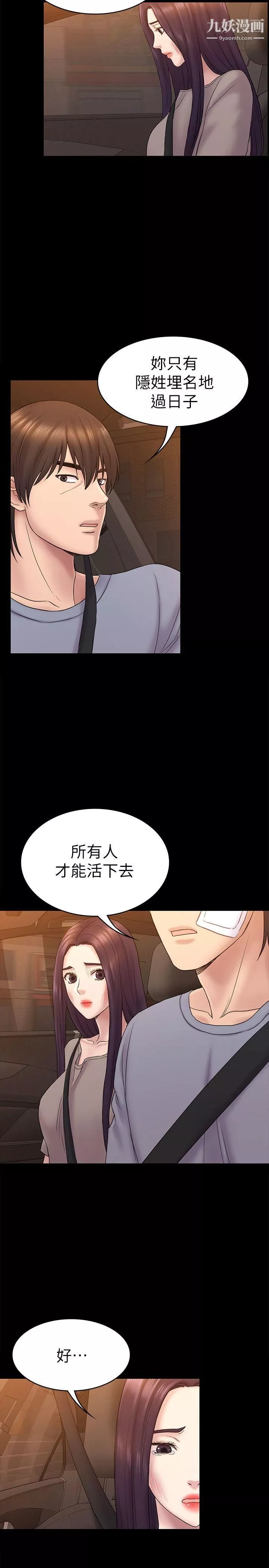 初戀陷阱第63話-代表設的陷阱
