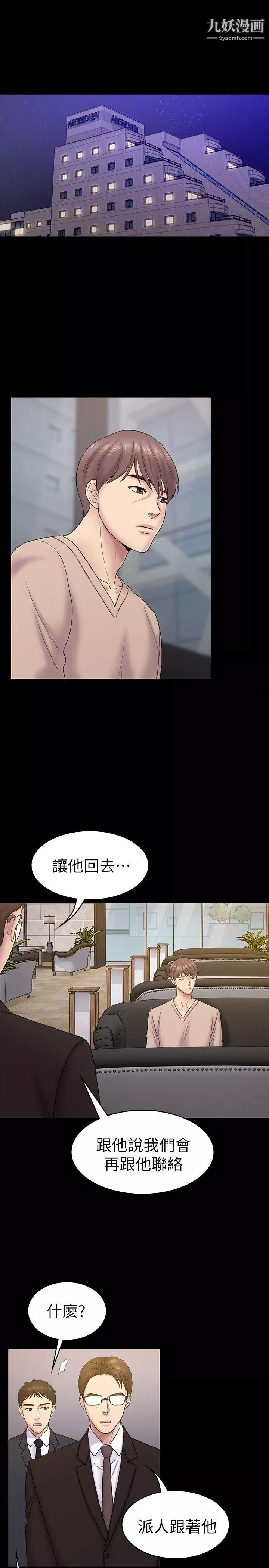 初戀陷阱第63話-代表設的陷阱