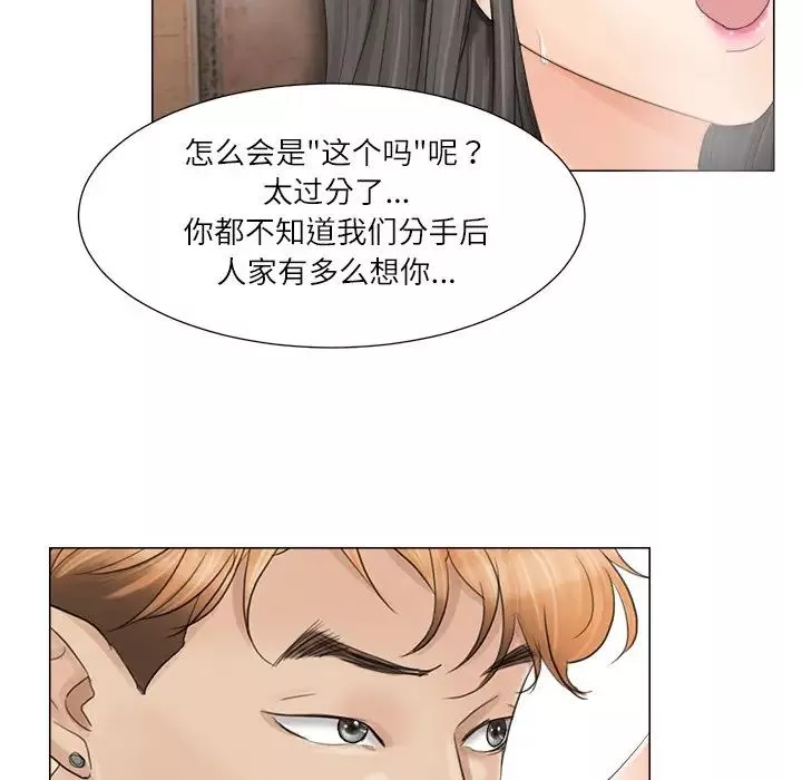 爱上属于别人的妳-第9话 - 图片 77