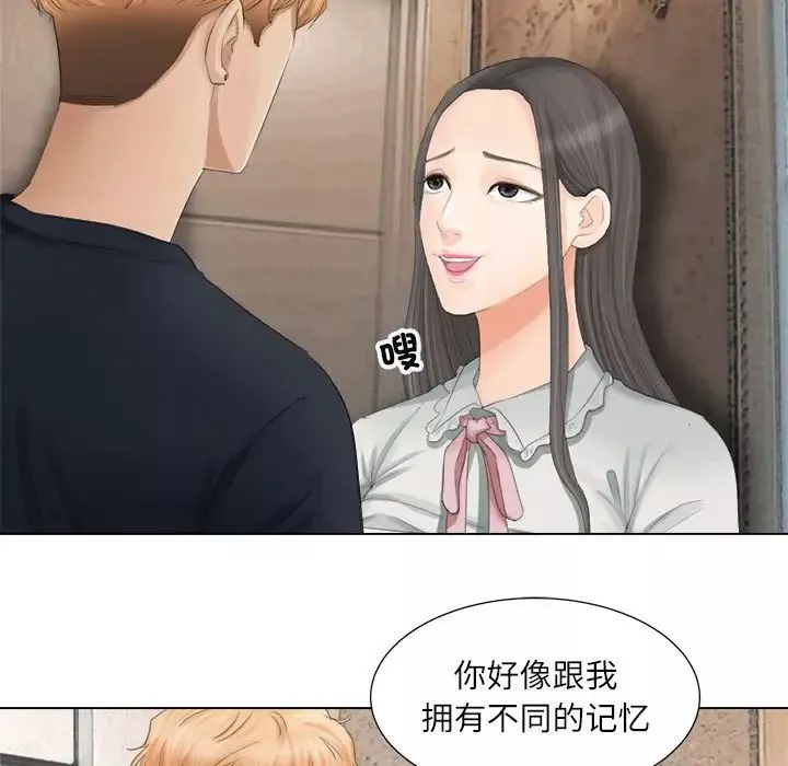 愛上屬於別人的妳第9話