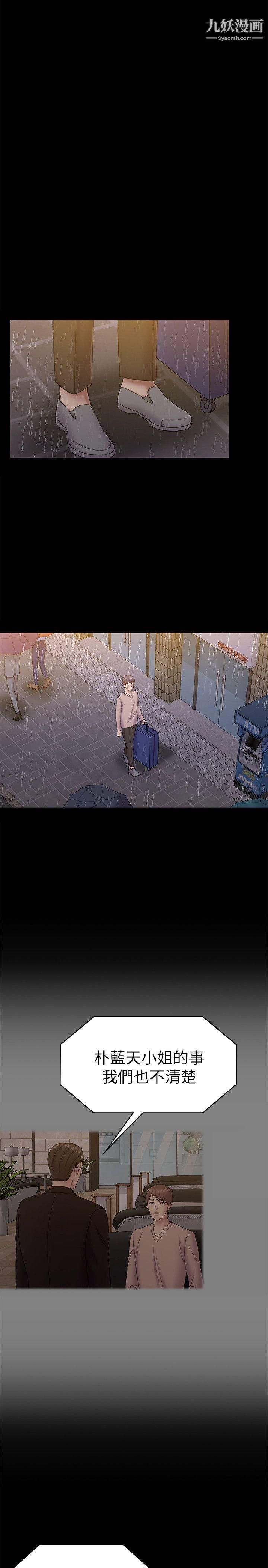 初戀陷阱第63話-代表設的陷阱