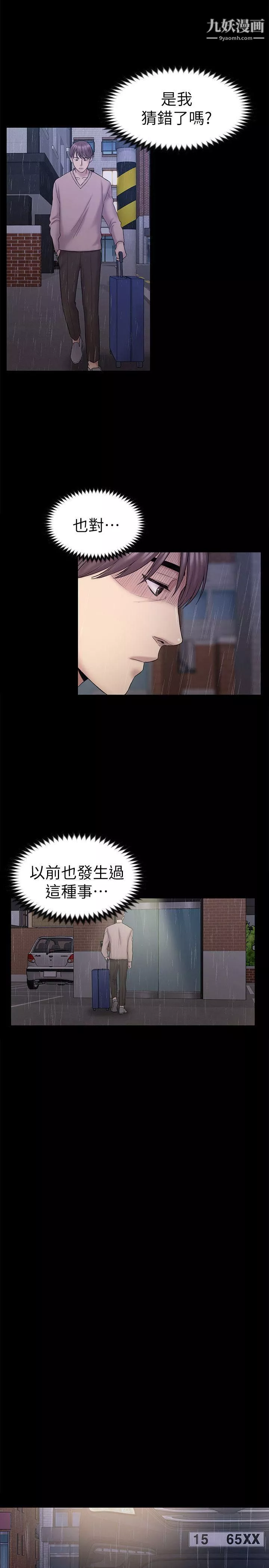 初恋陷阱-第63话-代表设的陷阱 - 图片 22