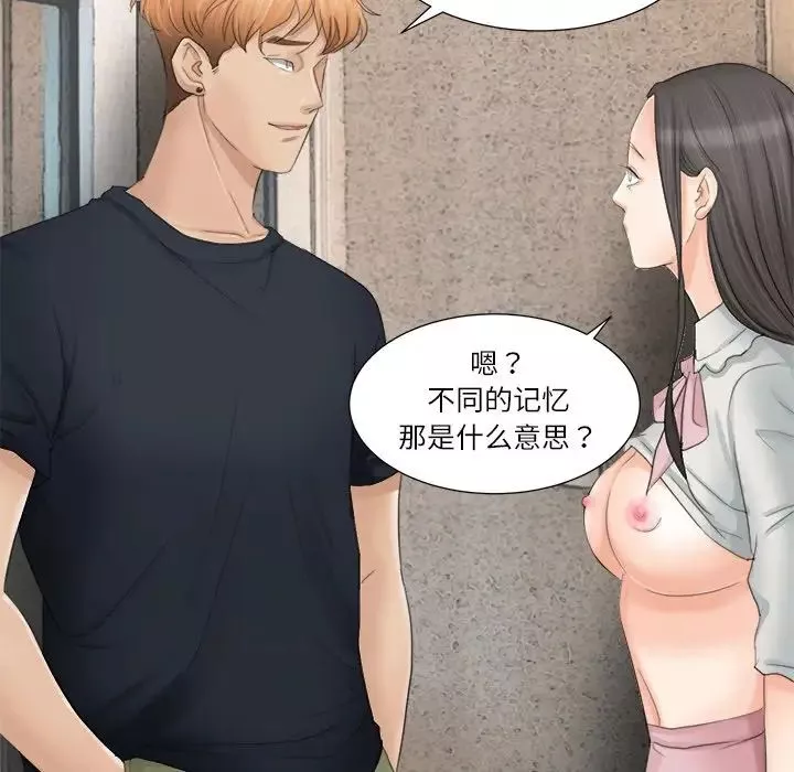 爱上属于别人的妳-第9话 - 图片 81