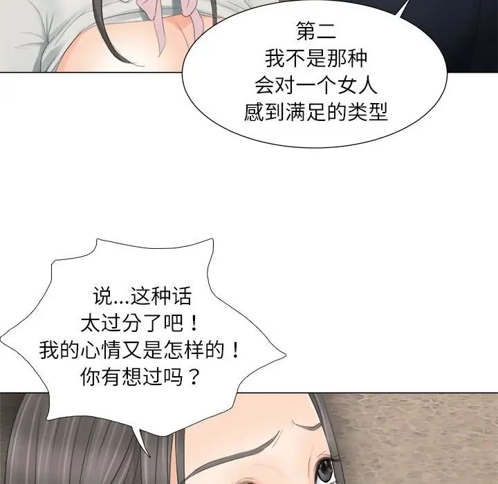 爱上属于别人的妳第9话