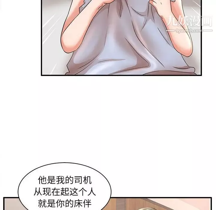 母女的秘密第22話