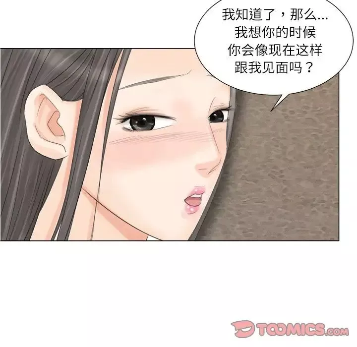 愛上屬於別人的妳第9話