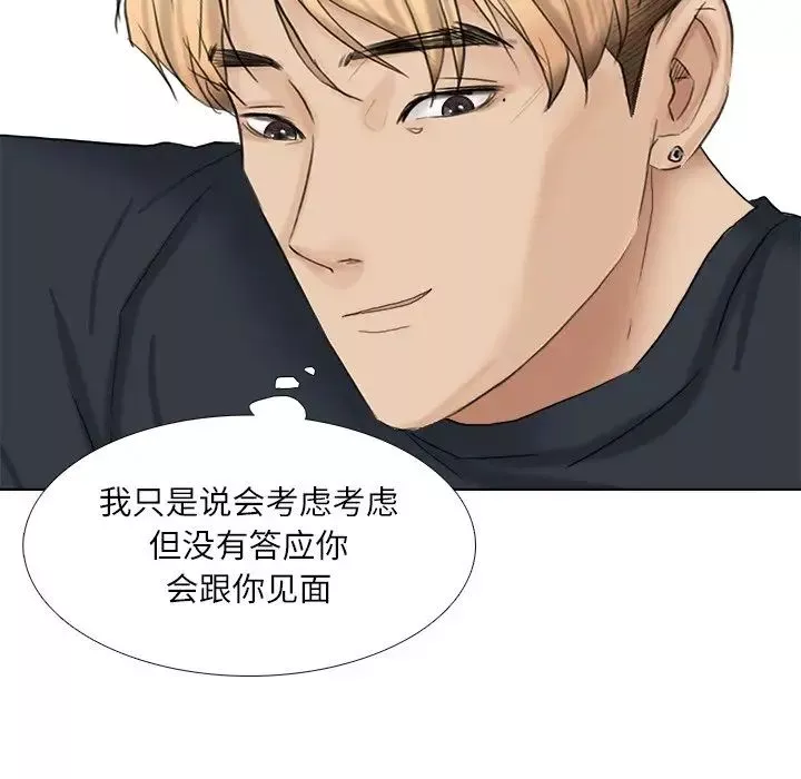 愛上屬於別人的妳第9話