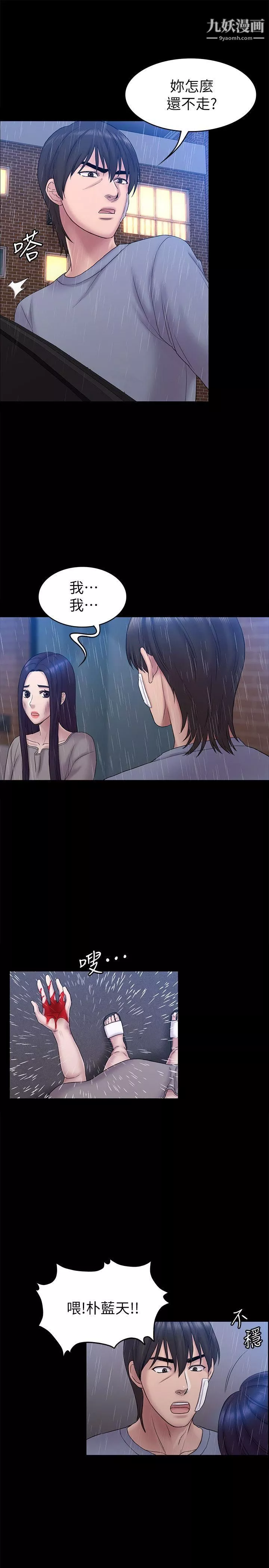 初戀陷阱最終話-被留下來的人
