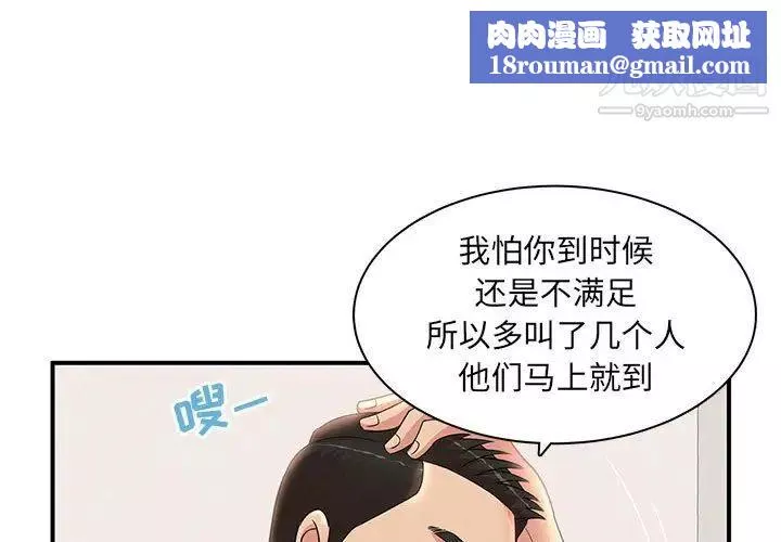 母女的秘密-第23话 - 图片 1