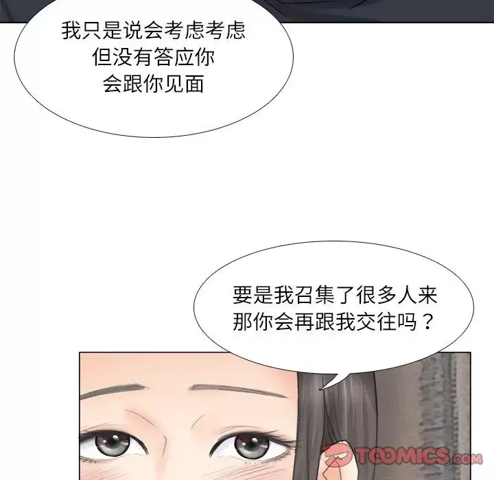 愛上屬於別人的妳第10話