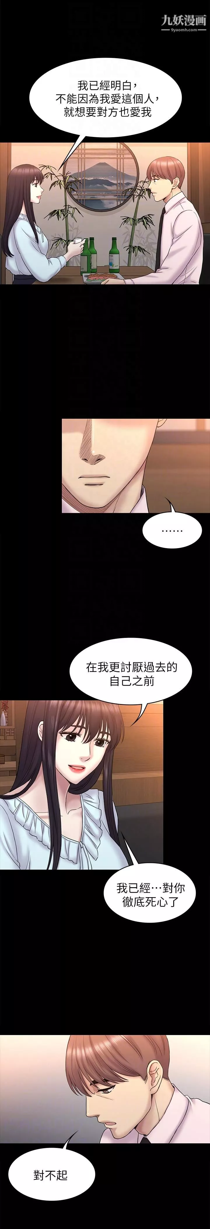 初戀陷阱最終話-被留下來的人
