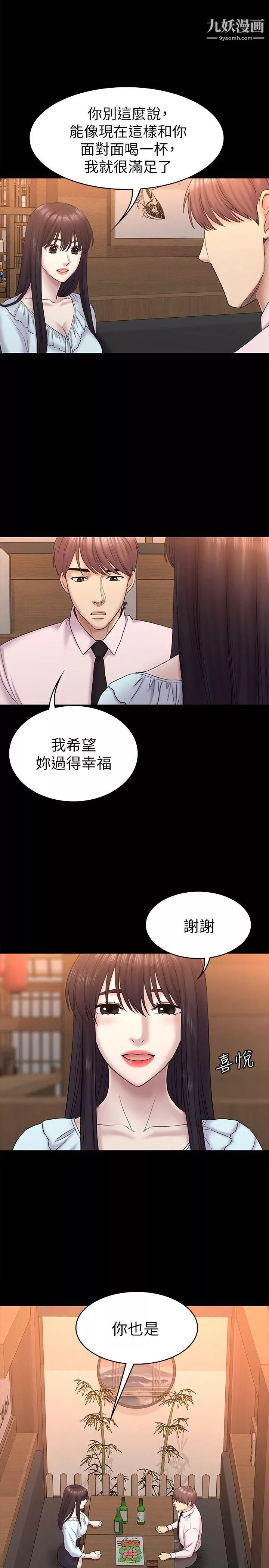 初恋陷阱-最终话-被留下来的人 - 图片 18