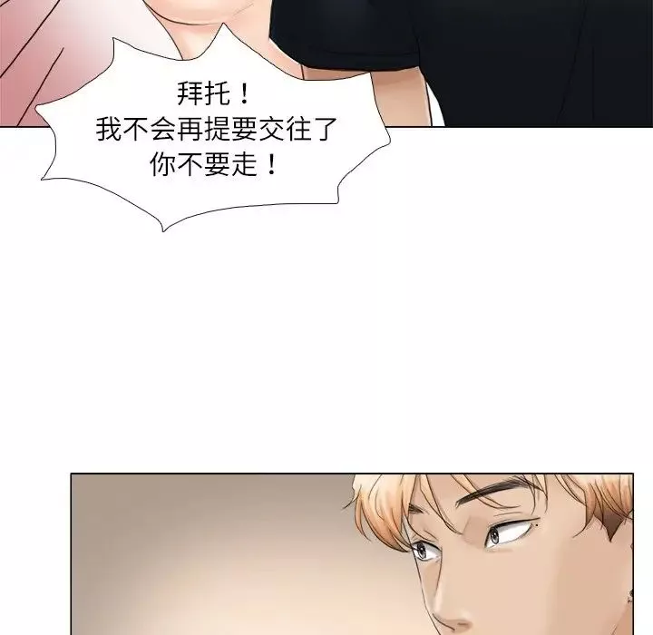 愛上屬於別人的妳第10話