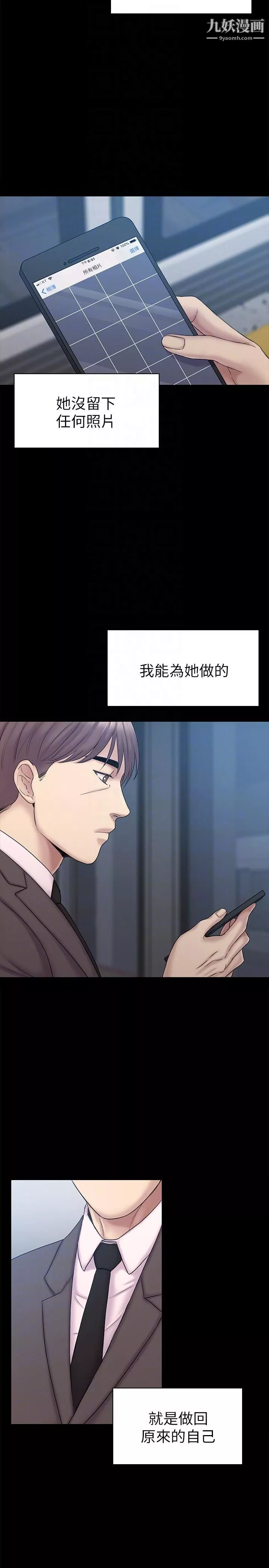 初戀陷阱最終話-被留下來的人