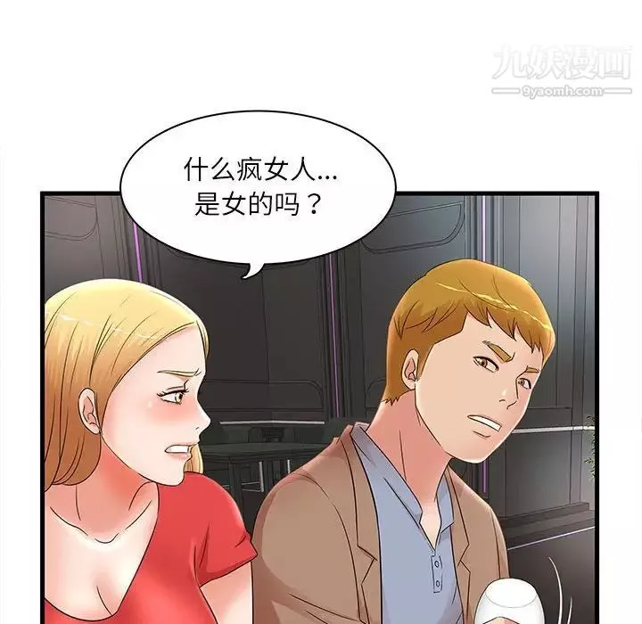 母女的秘密第23話