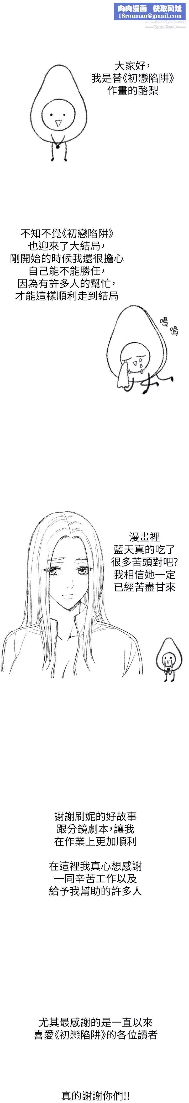 初戀陷阱後記
