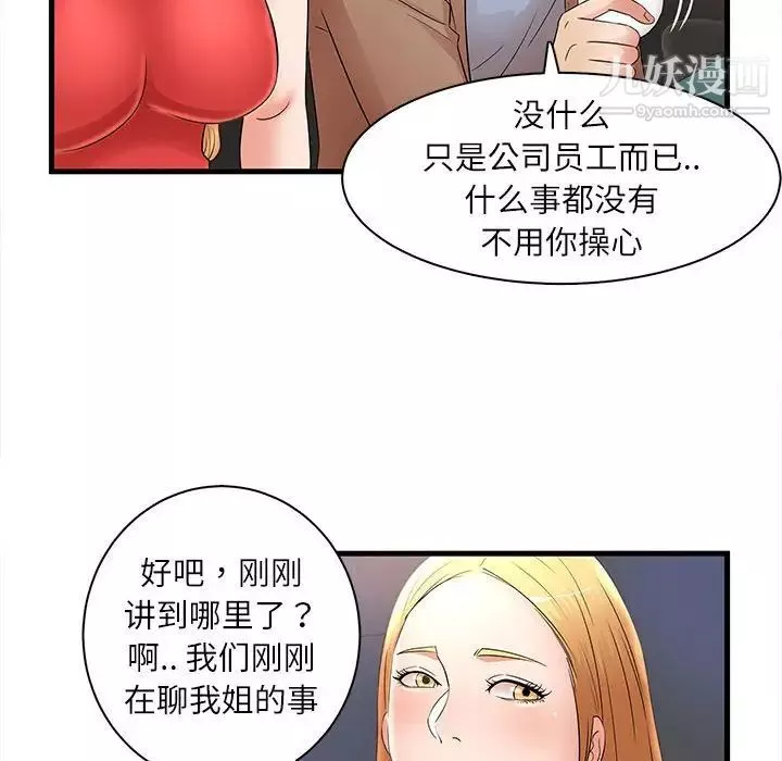 母女的秘密-第23话 - 图片 31