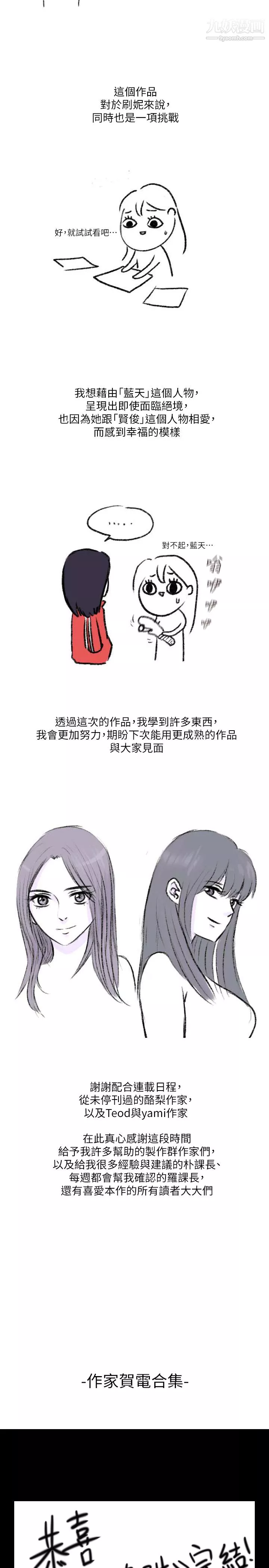 初恋陷阱-后记 - 图片 3