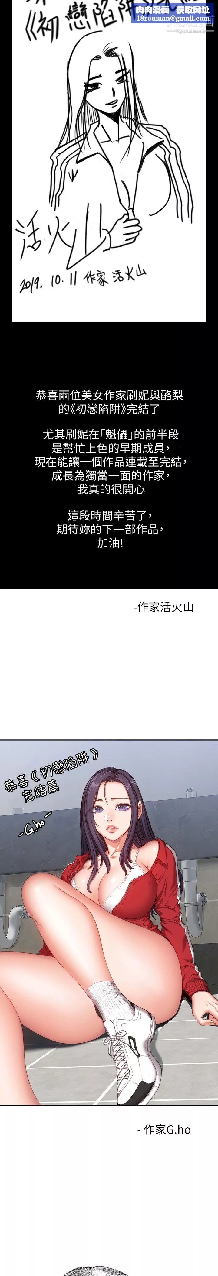 初戀陷阱後記
