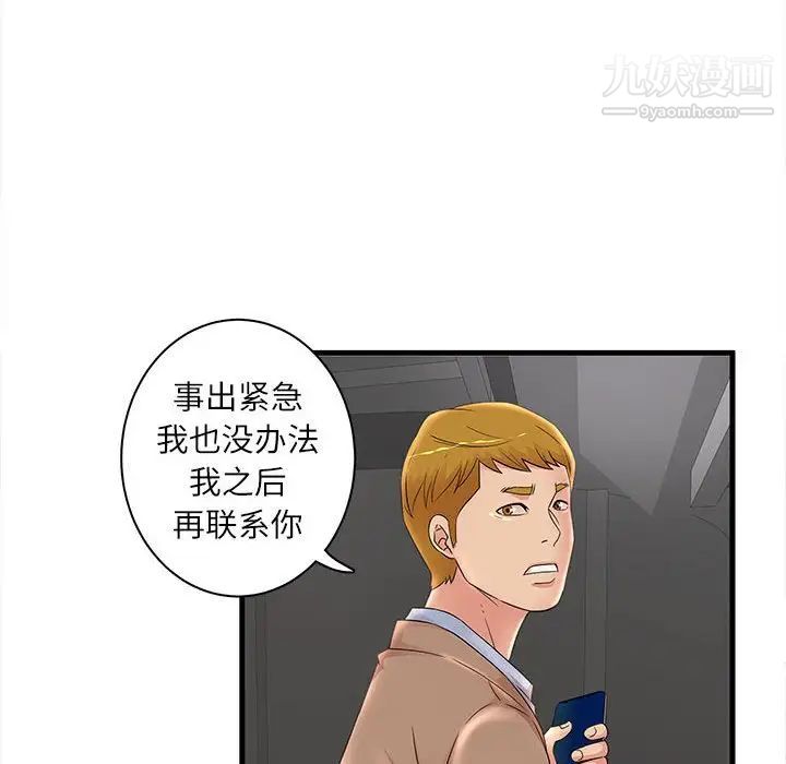 母女的秘密第23話
