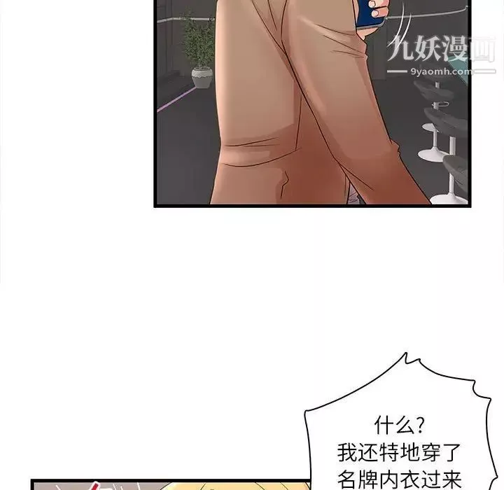 母女的秘密第23話