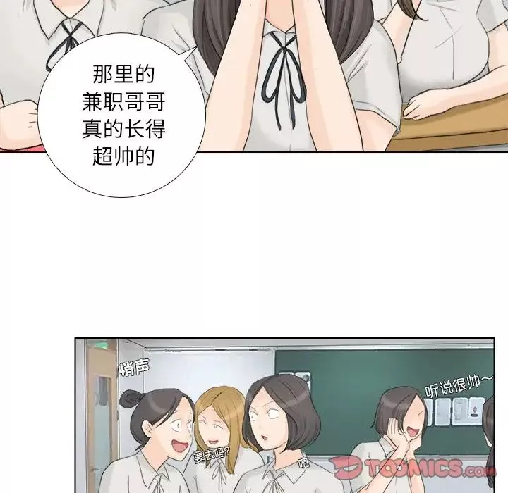 愛上屬於別人的妳第10話