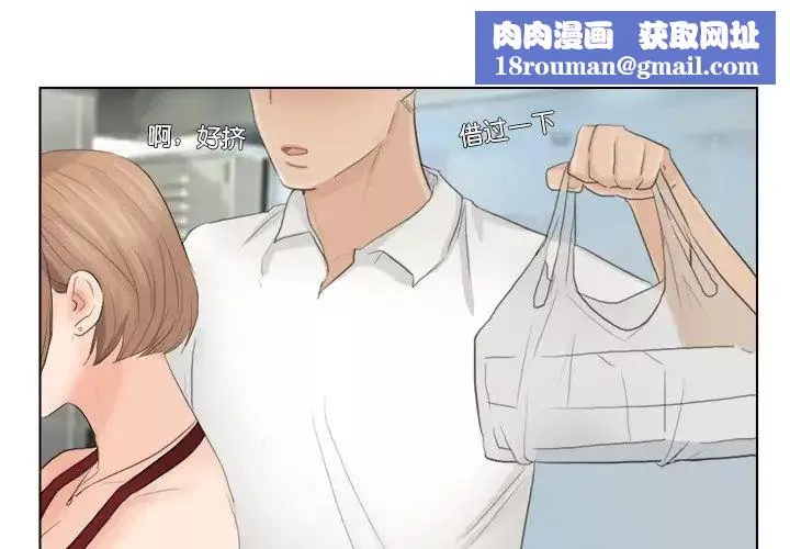 爱上属于别人的妳-第11话 - 图片 1