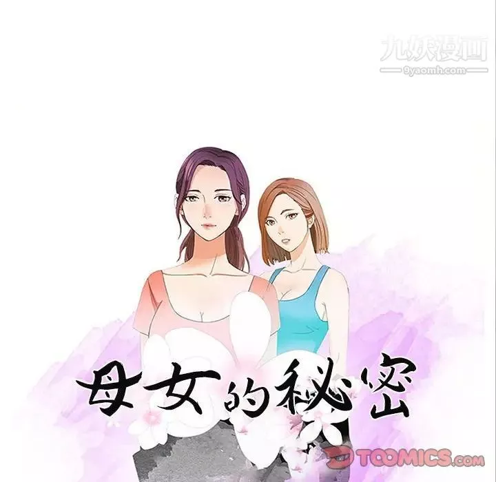 母女的秘密第24話