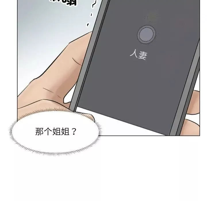 愛上屬於別人的妳第11話