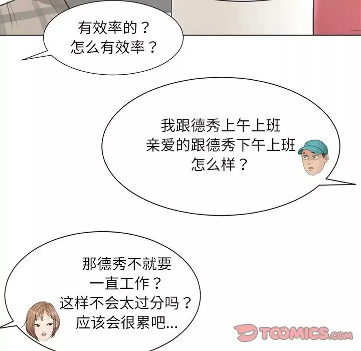 愛上屬於別人的妳第11話