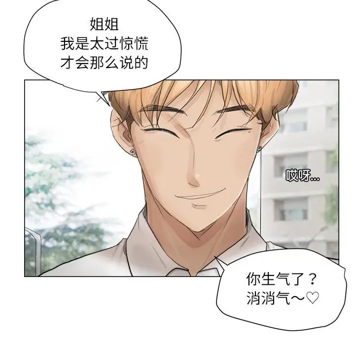 爱上属于别人的妳第11话