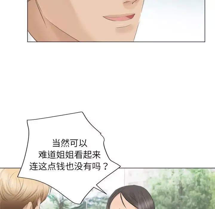 愛上屬於別人的妳第11話