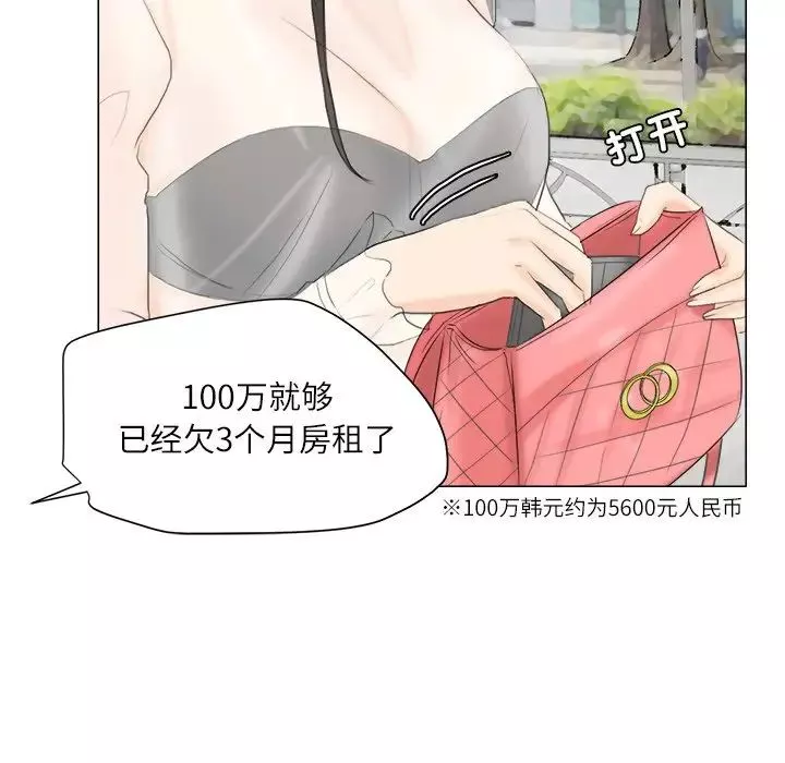 愛上屬於別人的妳第11話