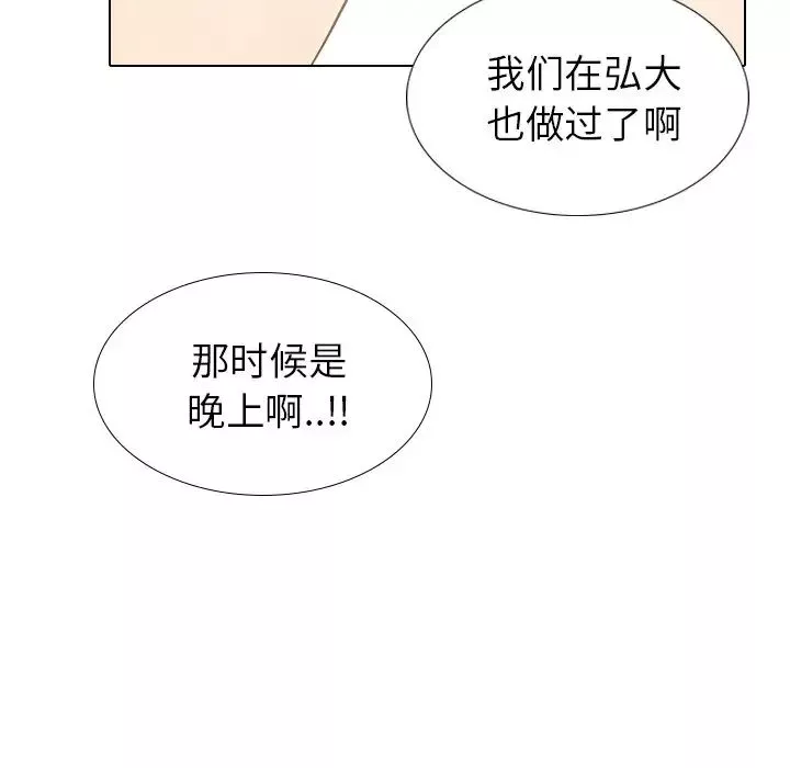 毫无保留的她-第29话 - 图片 106