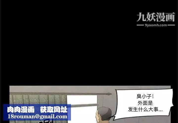 屍去本性第2話