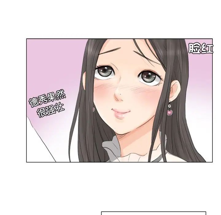 愛上屬於別人的妳第11話