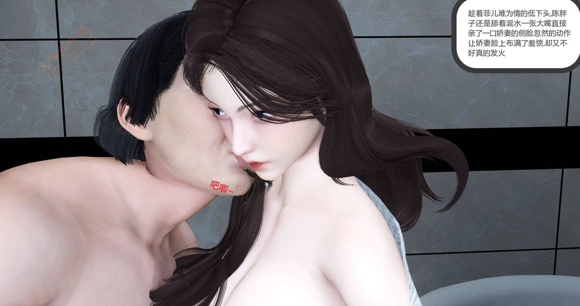 [3D]綠妻奴第2話